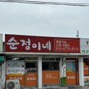 덕산초교 옆 | 예산 덕산 노포 한정식 맛집 순정이네 후기