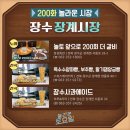 장계시장 이미지