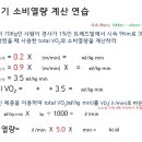 지구성 운동 중 소비열량 계산 이미지