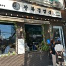 광복경양식 책방골목점 이미지