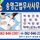 법무사송영근사무소