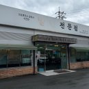 번영로234번길 이미지