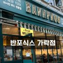 반포식스 가락점 | [반포식스 가락점] 솔직후기 쌀국수 반쎄오 분짜 맛집