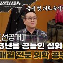 11월29일 용감한 형사들 시즌4 선공개 국내 첫 의료수사팀장 기억하는 의료수사 영상 이미지