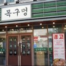 목구멍 김해점