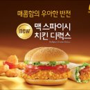 맥도날치킨 - 서구 | 맥도날치킨