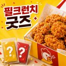 드로우 | BBQ 필크런치 필릭스 굿즈 받는 법, 럭키드로우 주문 후기
