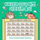 [공지] 네이버 오지큐 첫 승인 후기: 한복소녀 바림이의 다정한 인사 이모티콘 출시 🪷