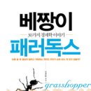 베짱이 - 광명시 | 베짱이