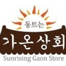 가온사회적협동조합 이미지