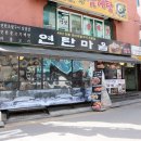 연탄마을 - 금천구 | 연탄마을