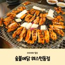 숯불에 닭 웨스턴돔점 이미지