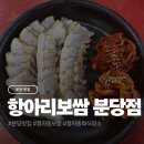 항아리 보쌈 | 회식 하기 좋은 분당 정자동 보쌈 맛집 항아리보쌈 분당점 후기