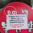 맛있게 매웠던 정왕동맛집 꾸락불닭발정왕점