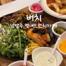 서하남로 | 남양주 별내브런치카페 버치, 버치타 플레이트와 갑오징어 한마라 파스타 후기