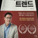(주)나선기업 | [도서리뷰] 2026년 산업 전망과 투자 전략 『2026 비즈니스 트렌드』
