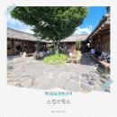 황리단길 한옥 카페 스컹크웍스 후기