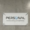 환인치과기공소 이미지