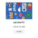 푸드모바일 | NH농협카드 zgm.play 실사용 후기, 패스트푸드 할인, 모바일카드 발급시 연회비도 할인