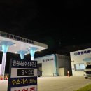창원시 견인차량보관소 | 창원터널수소충전소 수소충전 후기