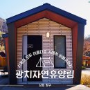 숲속의 집 | 양구 광치자연휴양림 숲속의집 개느삼 숙소 바베큐 후기