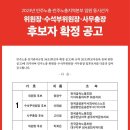 2023년 민주노총 / 서울지역본부 임원 후보자 확정 공고 이미지