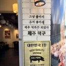 제주덕구 경기광주점