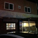 두남자이야기 | 구미 맛집 : “두남자 이야기” 봉곡동 맛집