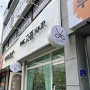 더 고결헤어