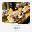 5437 | [동성로 스시 맛집] 스시세츠 실속 세트 &amp; 스페셜 세트 내돈내산 추천 후기