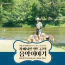 찾아가는 음악치료콘서트 "자폐시인 앤드류의 음악이야기" 세 번째 도시는「군산」시민예술촌입니다 (8월31일) 이미지