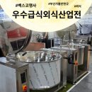 학교급식지원센타 | 벡스코 우수급식외식산업전, 부산학교급식한마당 관람 후기