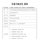 도시철도4호선 엑스코선 건설기술심의 결과 이미지