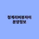 리버뷰 이미지