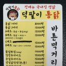 덕팔이통닭 이미지