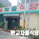 한교맛집 | [전주 가성비 맛집] 단돈 6천 원에 라면+백반 내돈내산 찐 후기! 한교자율식당