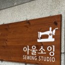 재봉틀 배우기 1회차｜초보도 가능했던 키친크로스 만들기