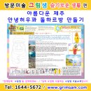 안녕돌하르방