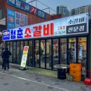 청춘소면 | 대구 고성동 맛집 “청춘소갈비” 후기
