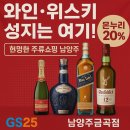 지에스(GS)25 방이도곡점 | 🍷GS25 남양주 금곡점 와인 &amp; 위스키 8월 가격 안내