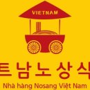 베트남노상식당 네이버블로그