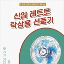 신일전자 이미지