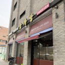 동탄 목동 중식 맛집 금가방 내돈내산 후기