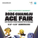 2026 광주 ACE Fair | 일정·장소·참가신청 이미지