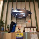 오마뎅 메뉴 민락2지구 떡볶이 어묵 순대 후기