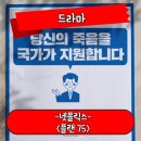 콜플랜 | 플랜 75 정보 관람평 고령화 사회와 노인의 죽음을 지원하는 드라마 영화 후기