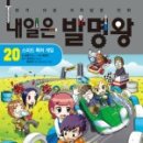 생활 속 과학발명 이미지