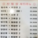 부천성반점 이미지