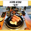 도적 | 서교동삼겹살 맛집 합정 도적에서 맛있게 먹고 온 후기