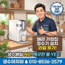 군위컨설팅 | 정수기] 물맛 까다로운 왜관 주부들이 결국 '생수아지야'를 찾는 결정적 이유 (feat.가정집 설치 후기)